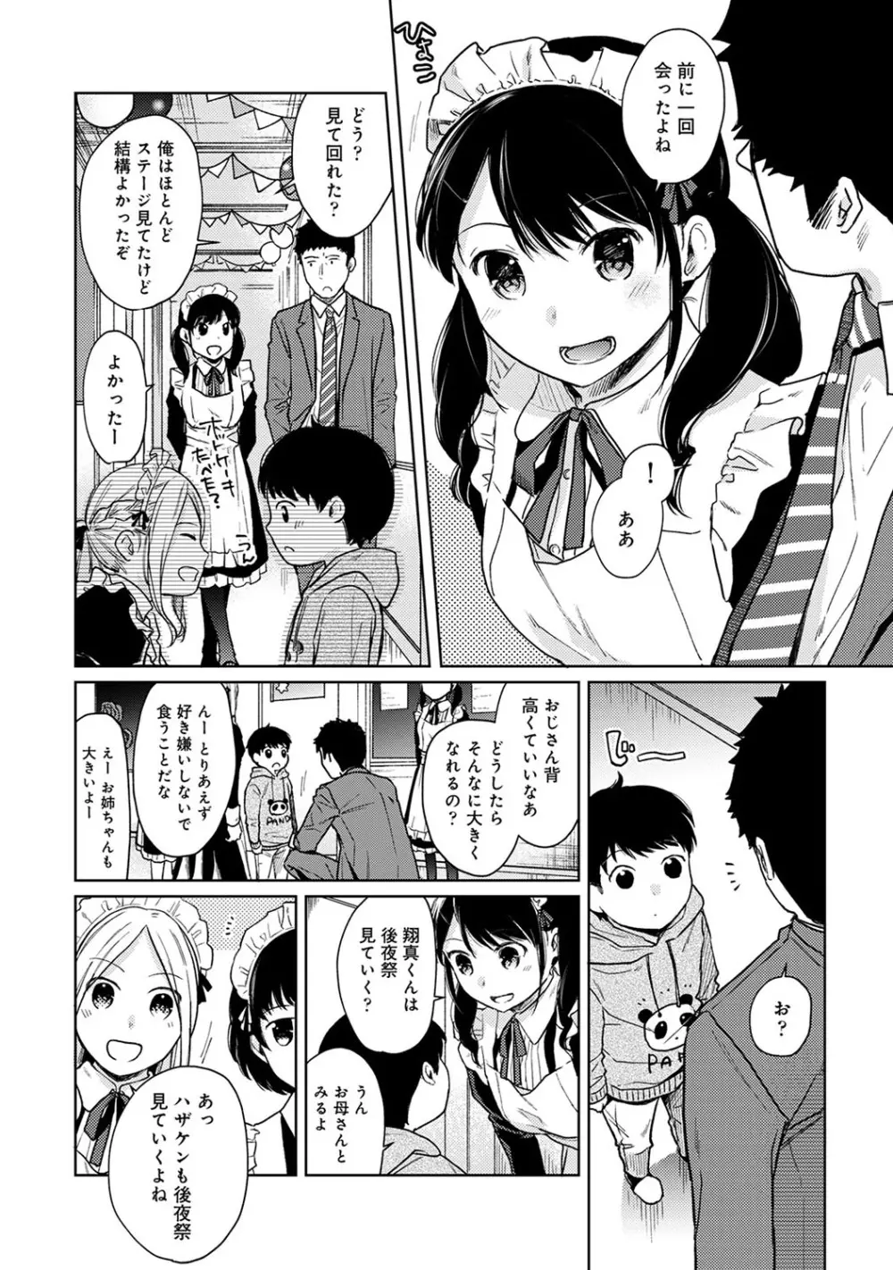 1LDK+JK いきなり同居? 密着!? 初エッチ!!? 第1-24話 Page.504