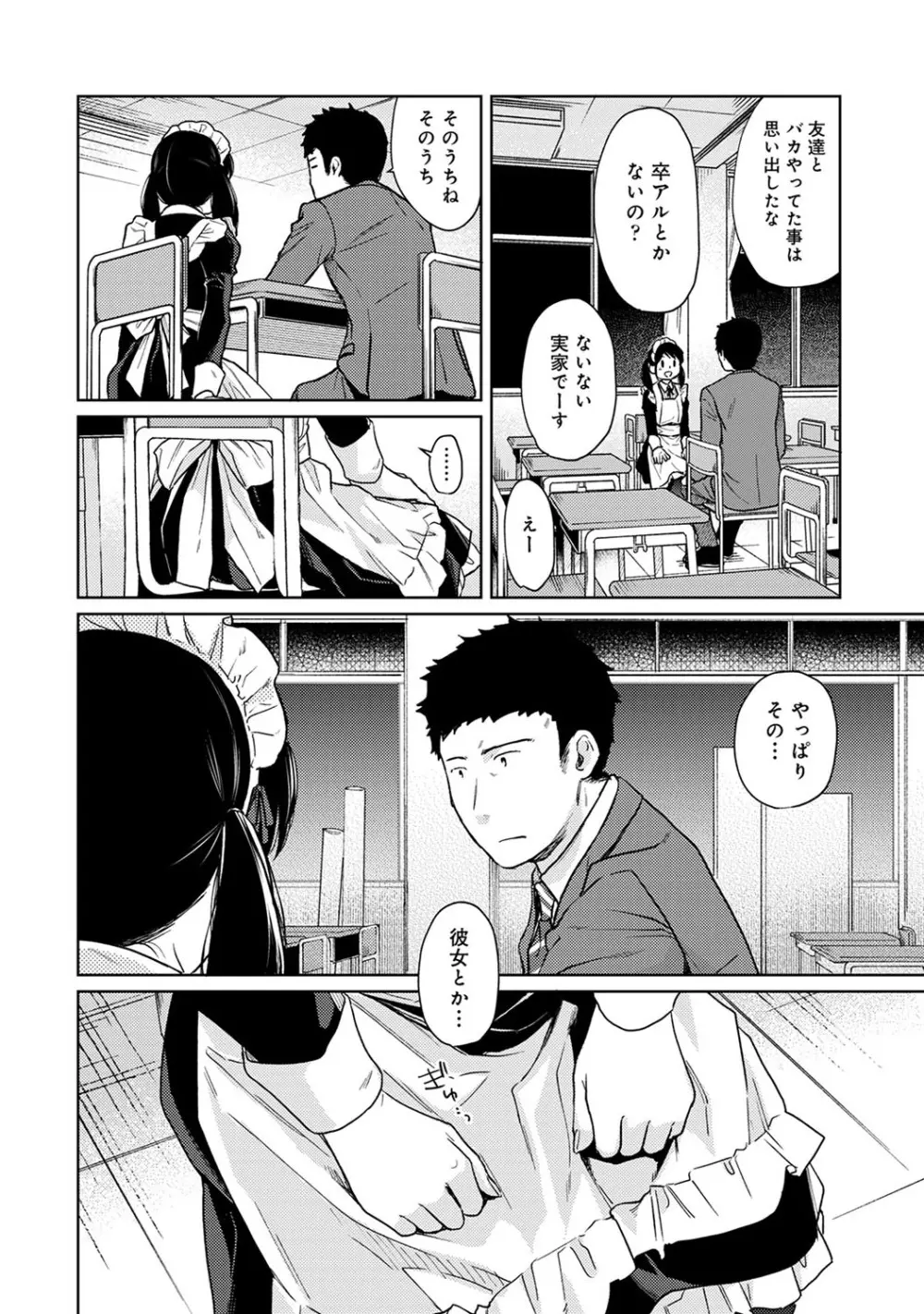 1LDK+JK いきなり同居? 密着!? 初エッチ!!? 第1-24話 Page.510