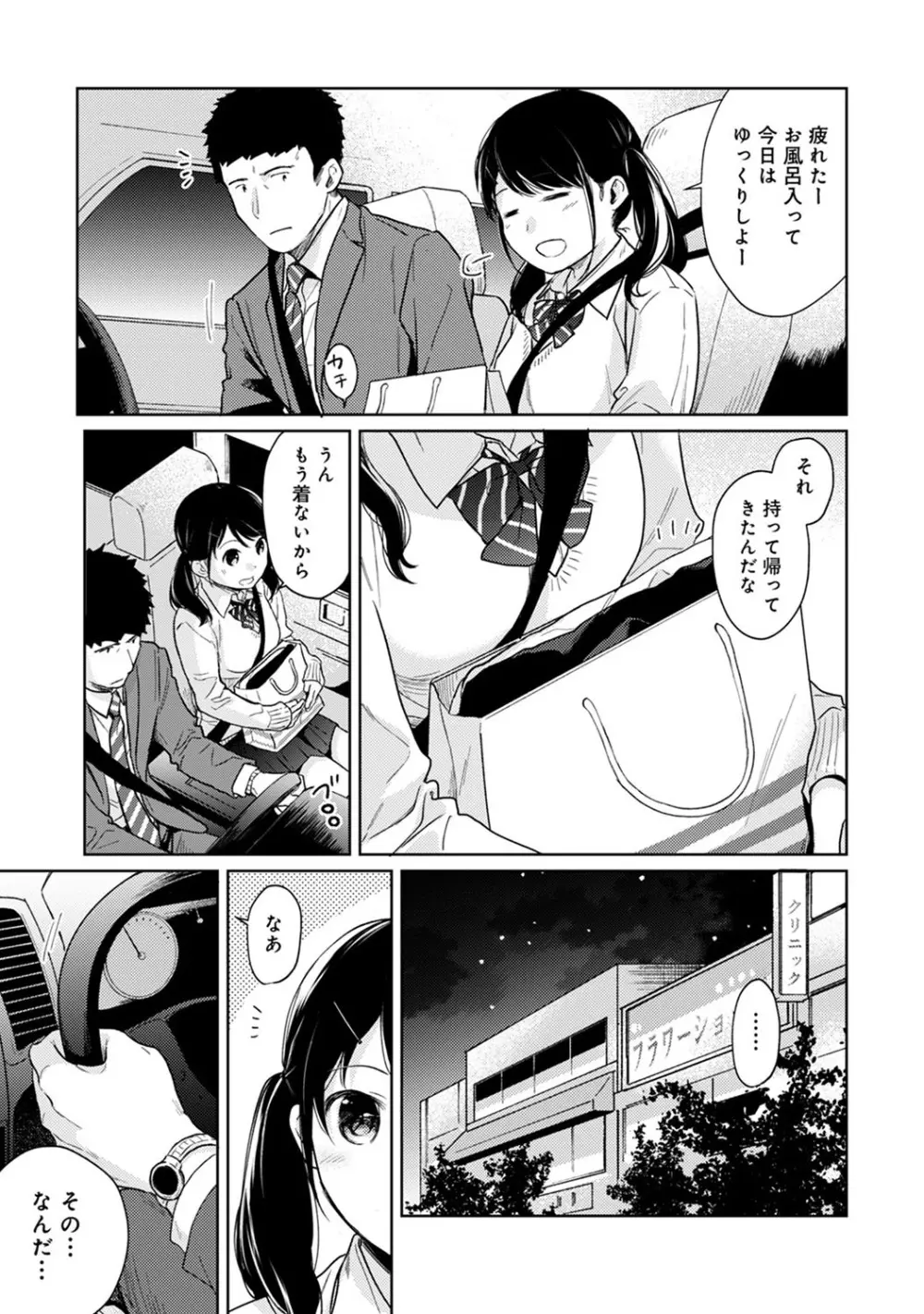 1LDK+JK いきなり同居? 密着!? 初エッチ!!? 第1-24話 Page.529