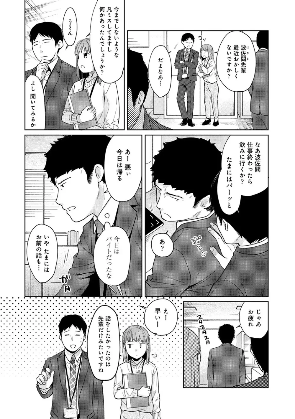 1LDK+JK いきなり同居? 密着!? 初エッチ!!? 第1-24話 Page.539