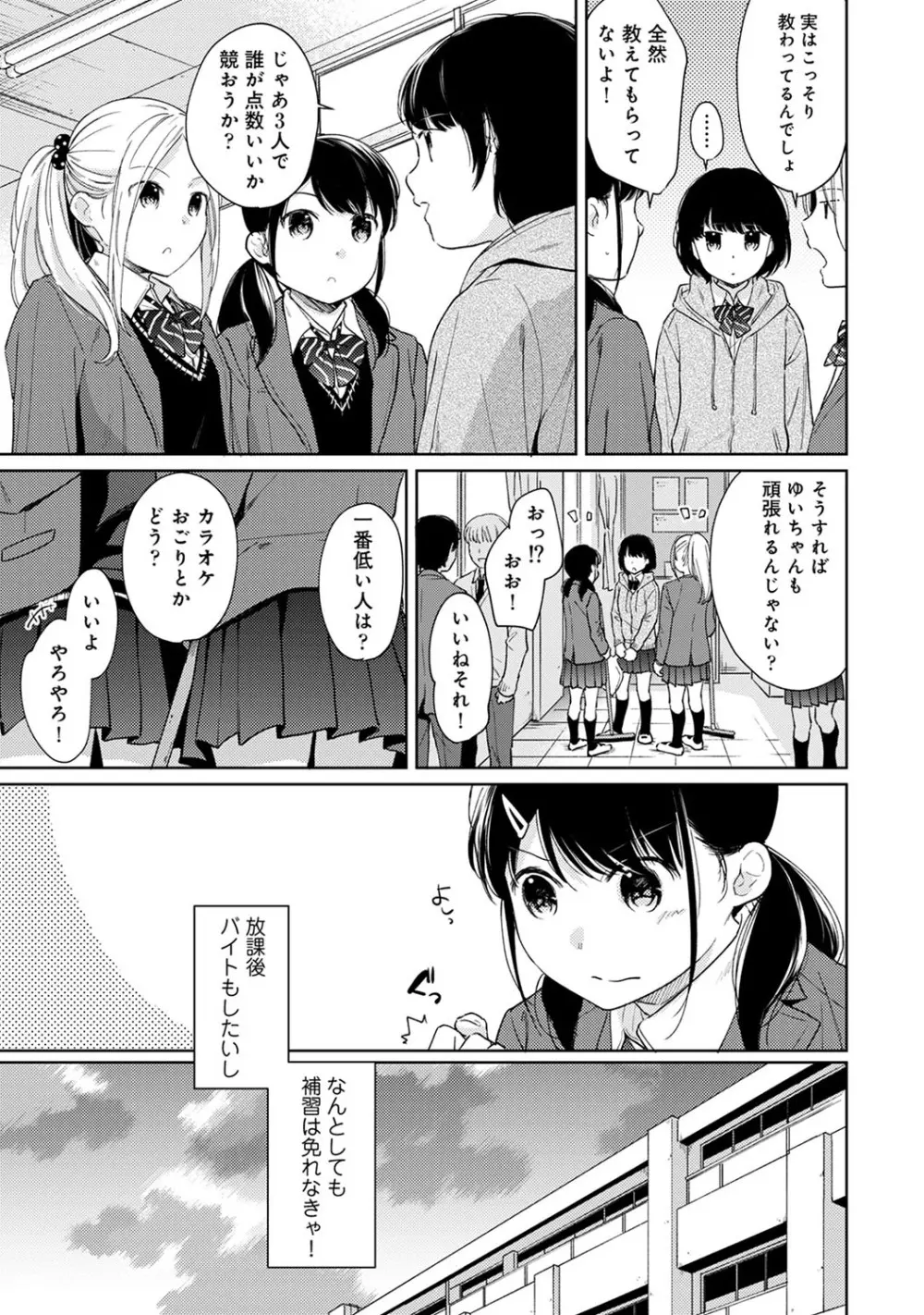 1LDK+JK いきなり同居? 密着!? 初エッチ!!? 第1-24話 Page.565