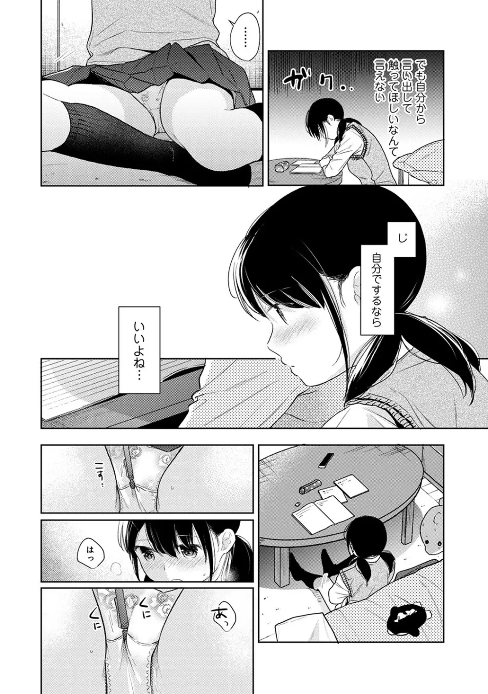 1LDK+JK いきなり同居? 密着!? 初エッチ!!? 第1-24話 Page.574