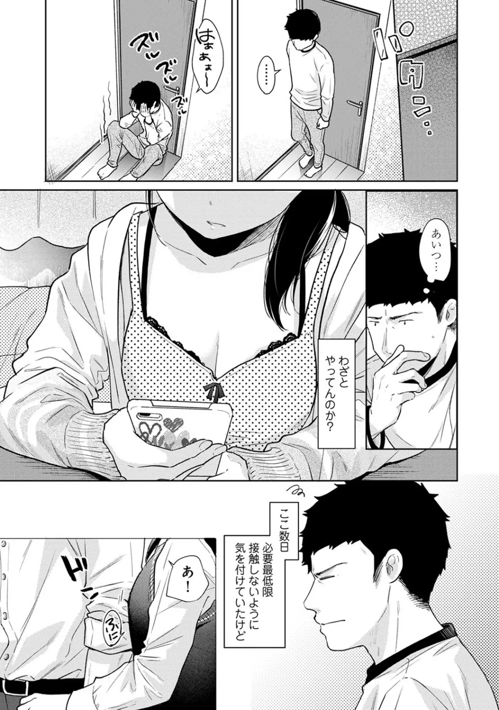 1LDK+JK いきなり同居? 密着!? 初エッチ!!? 第1-24話 Page.583