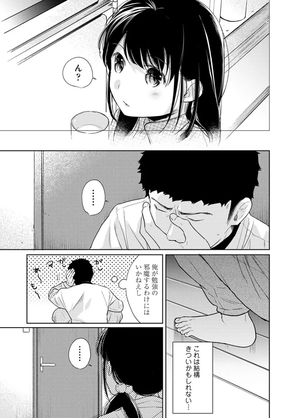 1LDK+JK いきなり同居? 密着!? 初エッチ!!? 第1-24話 Page.585