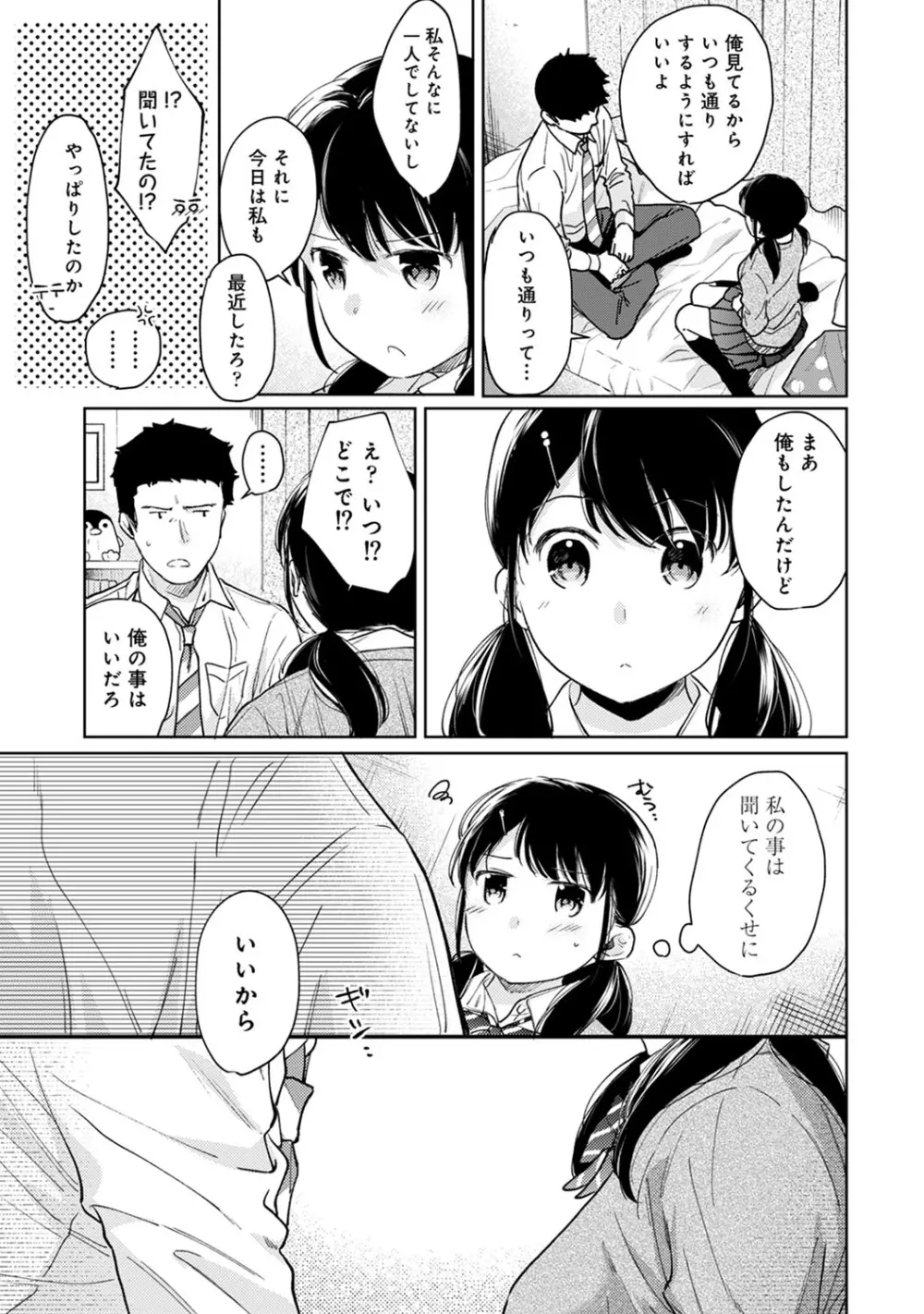 1LDK+JK いきなり同居? 密着!? 初エッチ!!? 第1-24話 Page.600