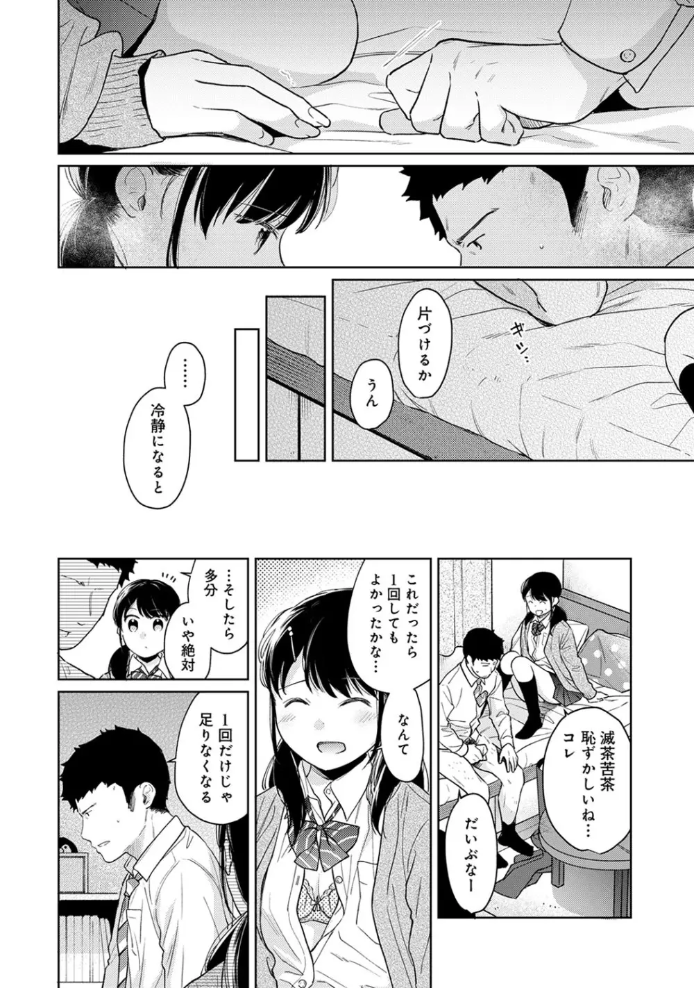 1LDK+JK いきなり同居? 密着!? 初エッチ!!? 第1-24話 Page.617