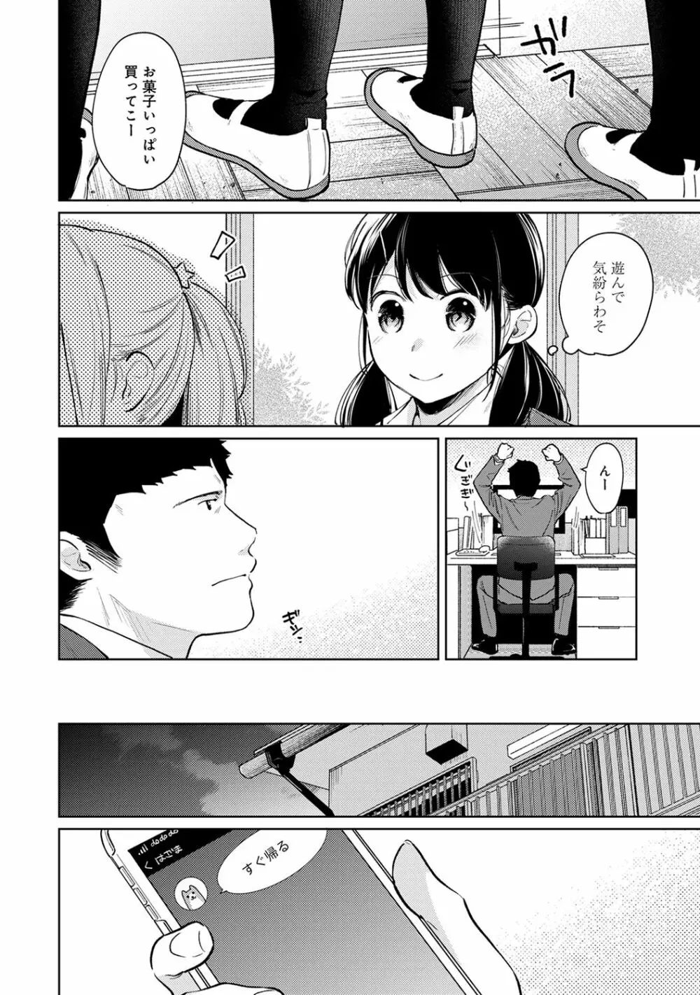 1LDK+JK いきなり同居? 密着!? 初エッチ!!? 第1-24話 Page.624