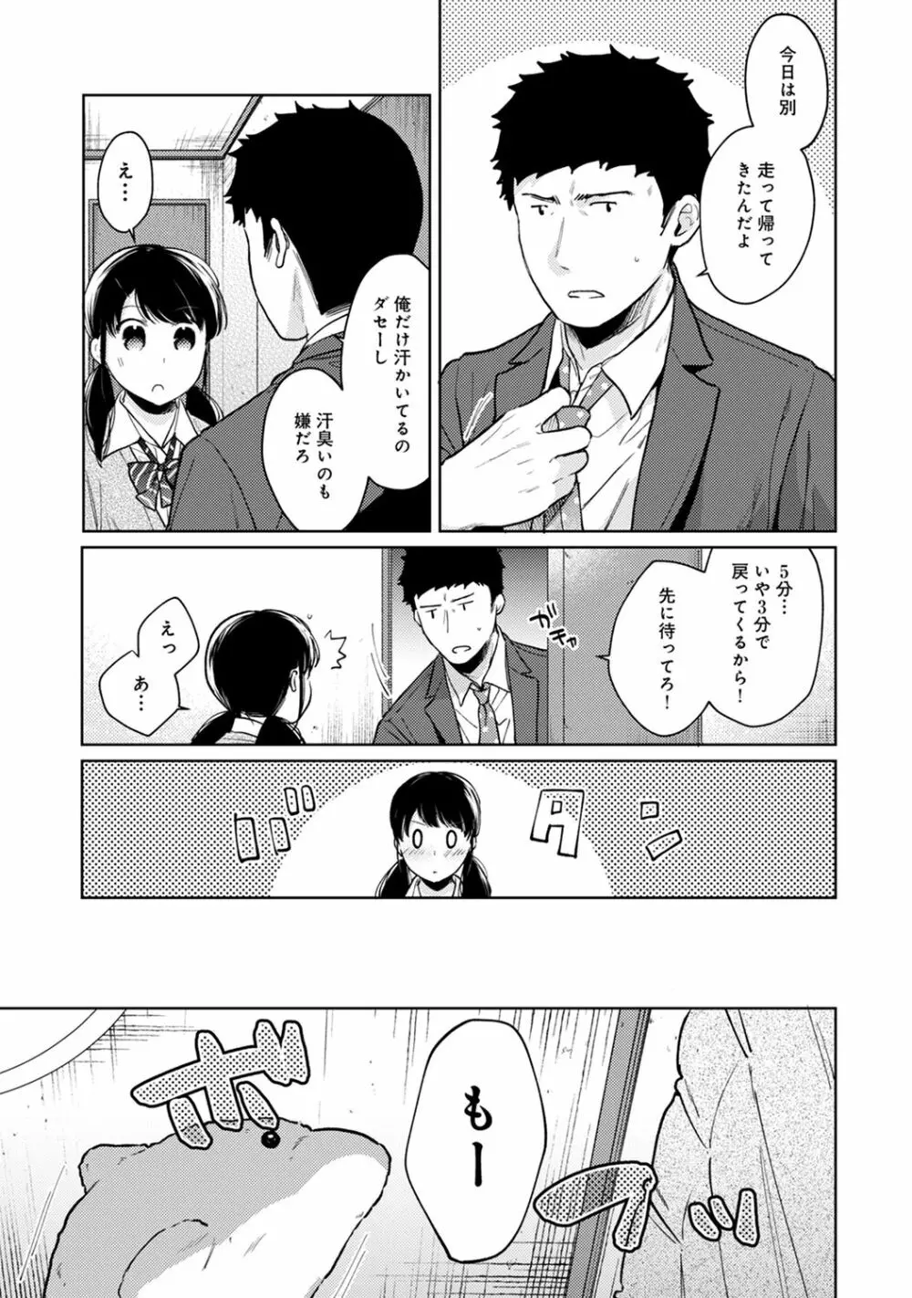 1LDK+JK いきなり同居? 密着!? 初エッチ!!? 第1-24話 Page.631