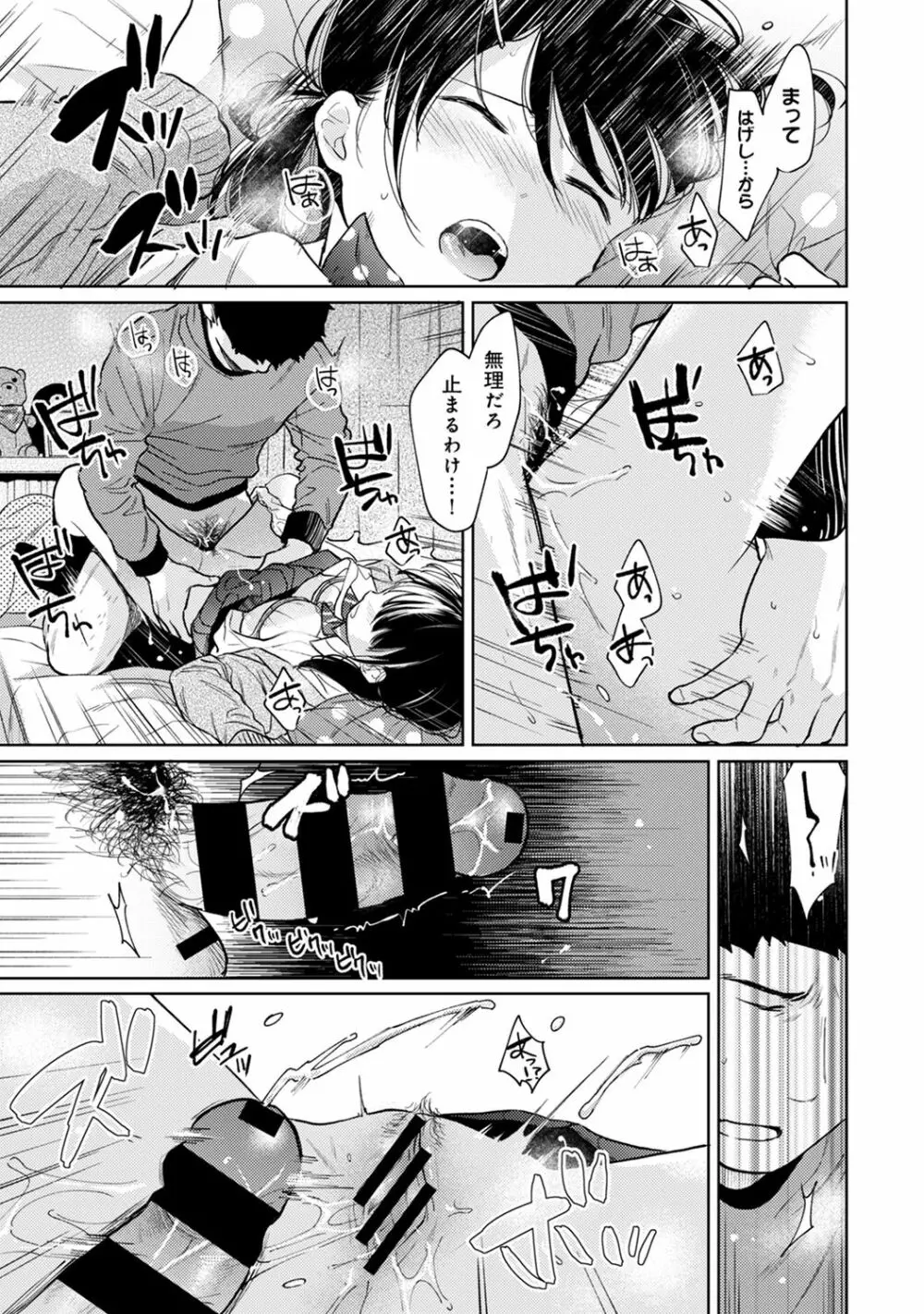 1LDK+JK いきなり同居? 密着!? 初エッチ!!? 第1-24話 Page.643