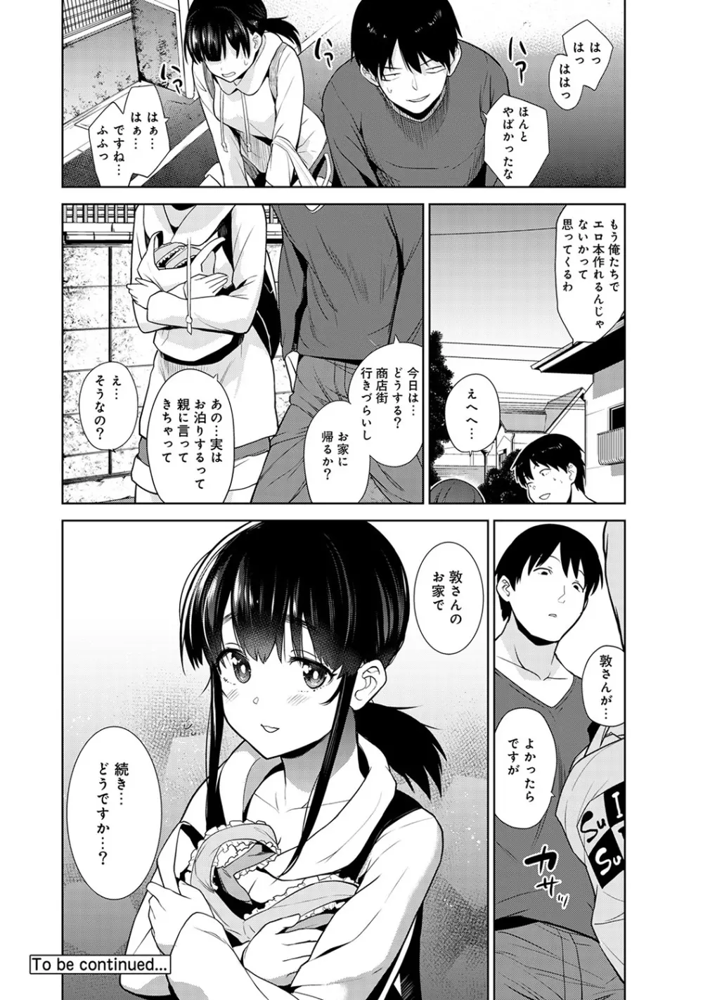 エロ本を捨てたらこの子が釣れちゃった!? 第1-23話 Page.100