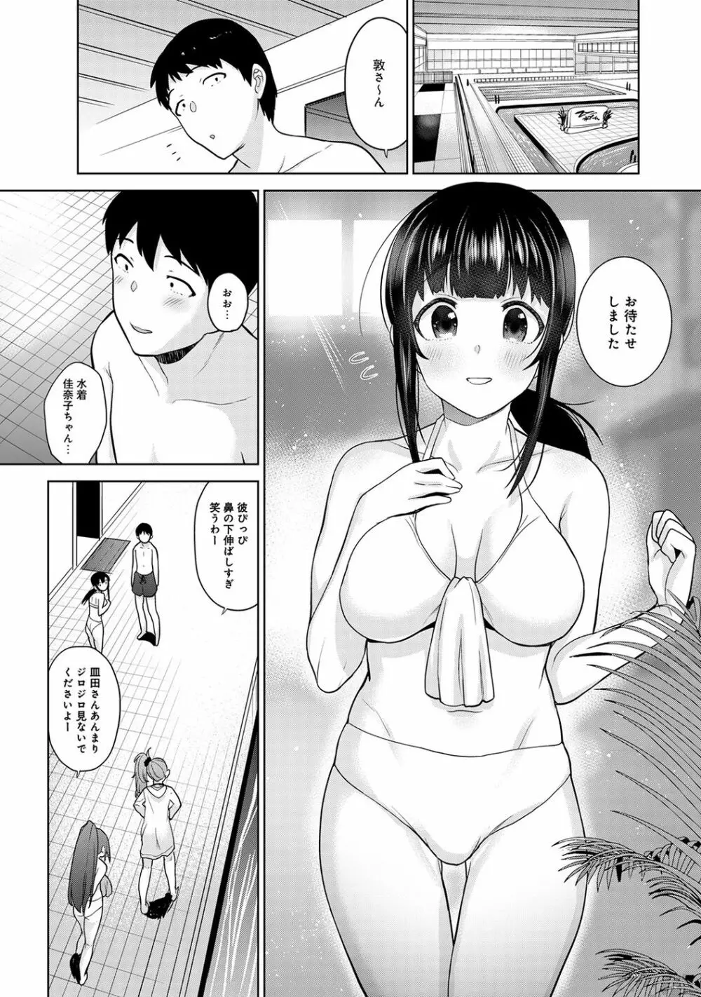 エロ本を捨てたらこの子が釣れちゃった!? 第1-23話 Page.287