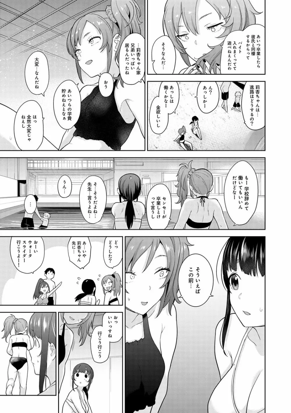 エロ本を捨てたらこの子が釣れちゃった!? 第1-23話 Page.291