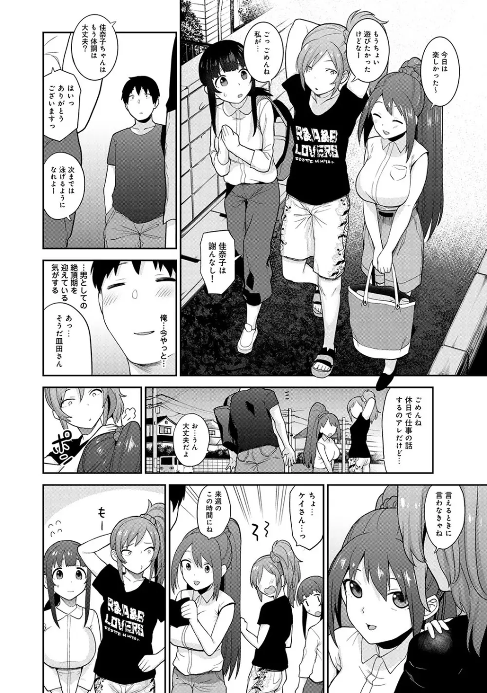 エロ本を捨てたらこの子が釣れちゃった!? 第1-23話 Page.313