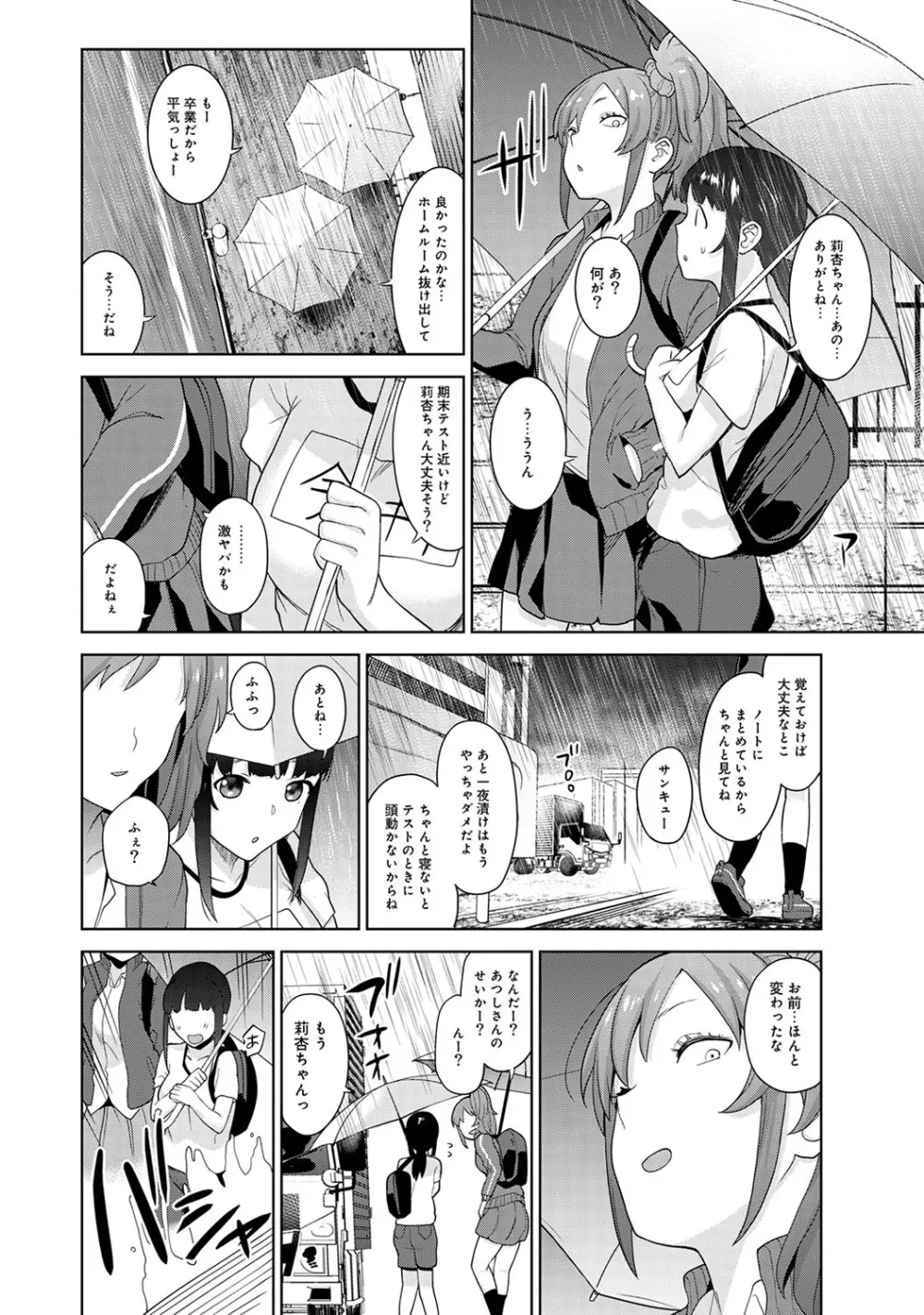 エロ本を捨てたらこの子が釣れちゃった!? 第1-23話 Page.317