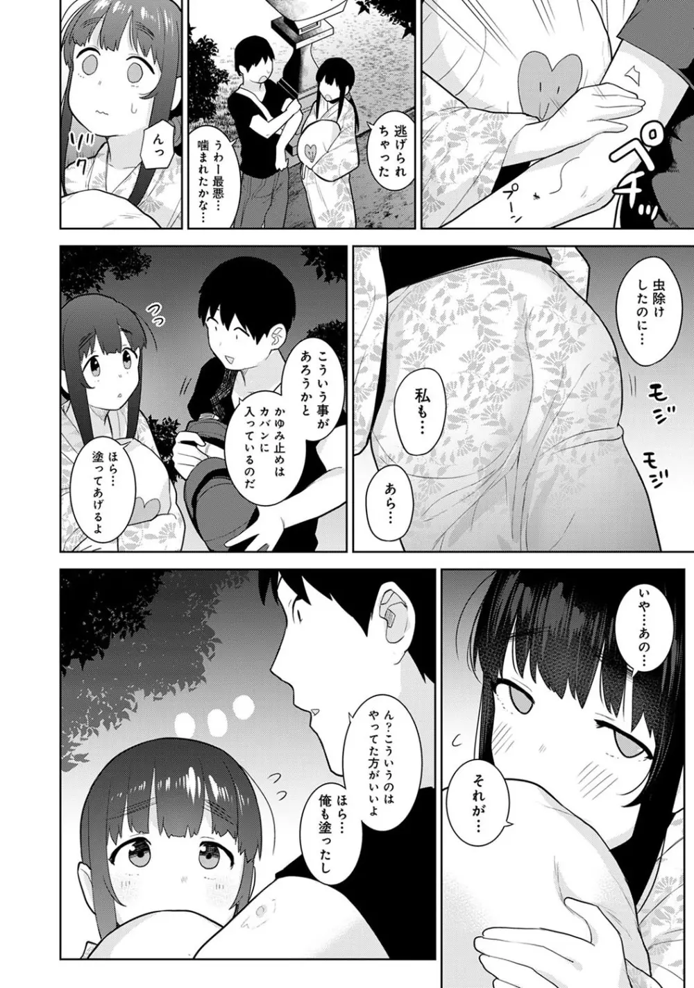 エロ本を捨てたらこの子が釣れちゃった!? 第1-23話 Page.444