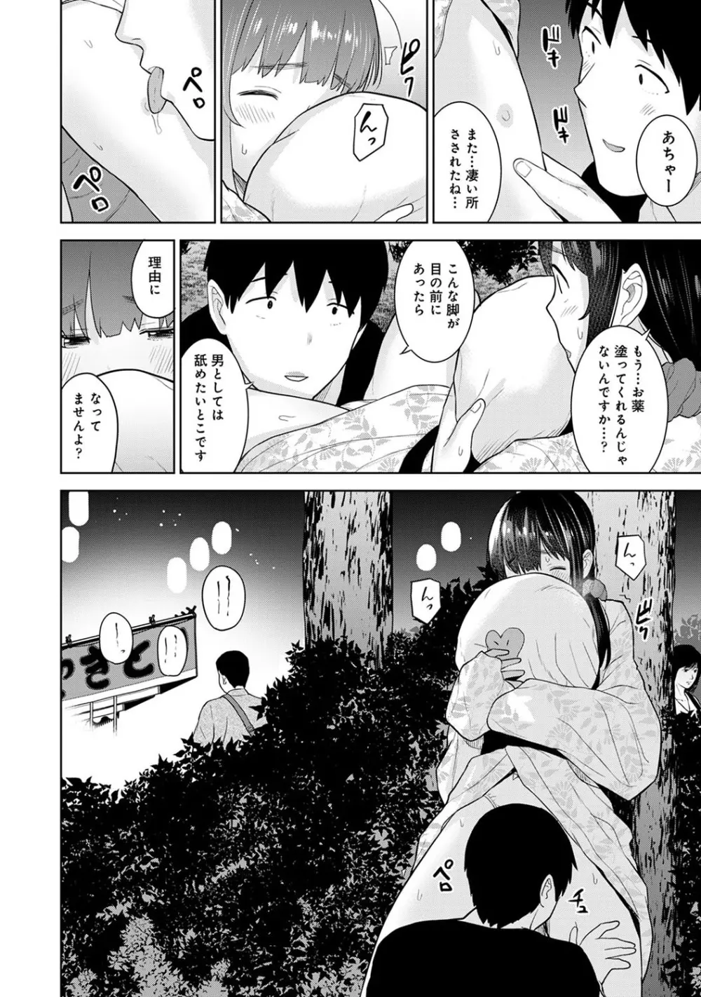 エロ本を捨てたらこの子が釣れちゃった!? 第1-23話 Page.446