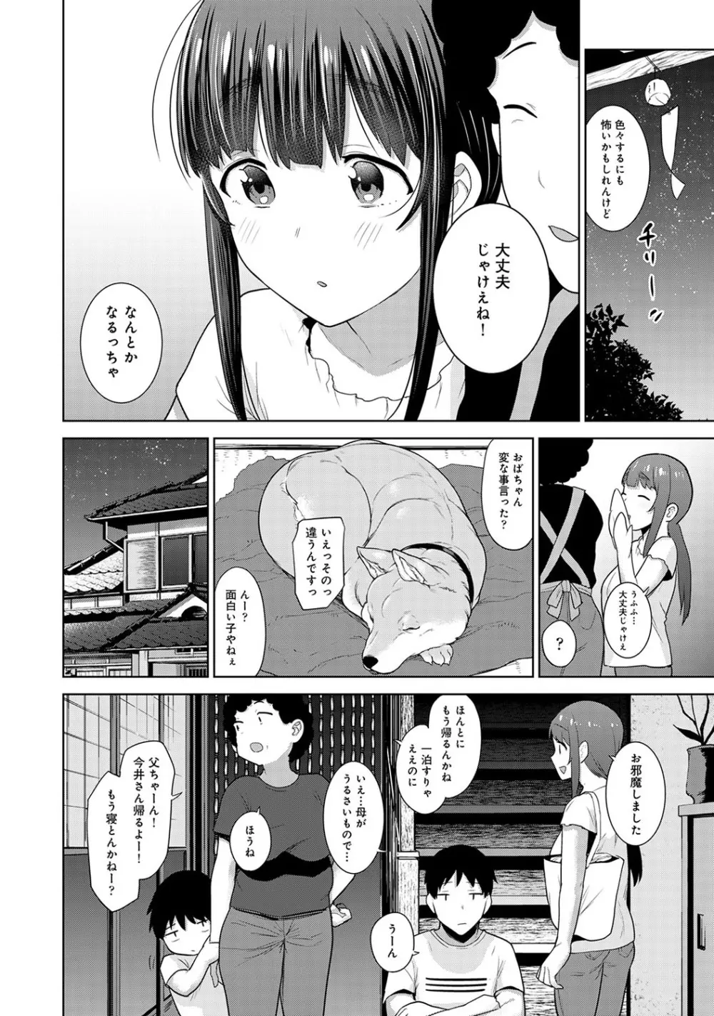 エロ本を捨てたらこの子が釣れちゃった!? 第1-23話 Page.487