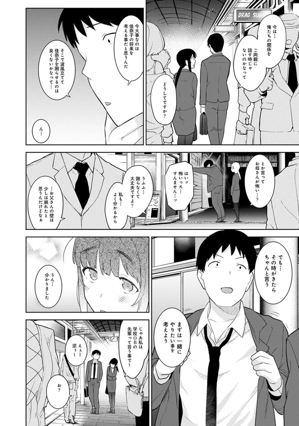 エロ本を捨てたらこの子が釣れちゃった!? 第1-23話 Page.521