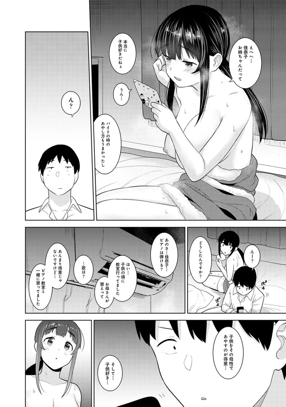 エロ本を捨てたらこの子が釣れちゃった!? 第1-23話 Page.562