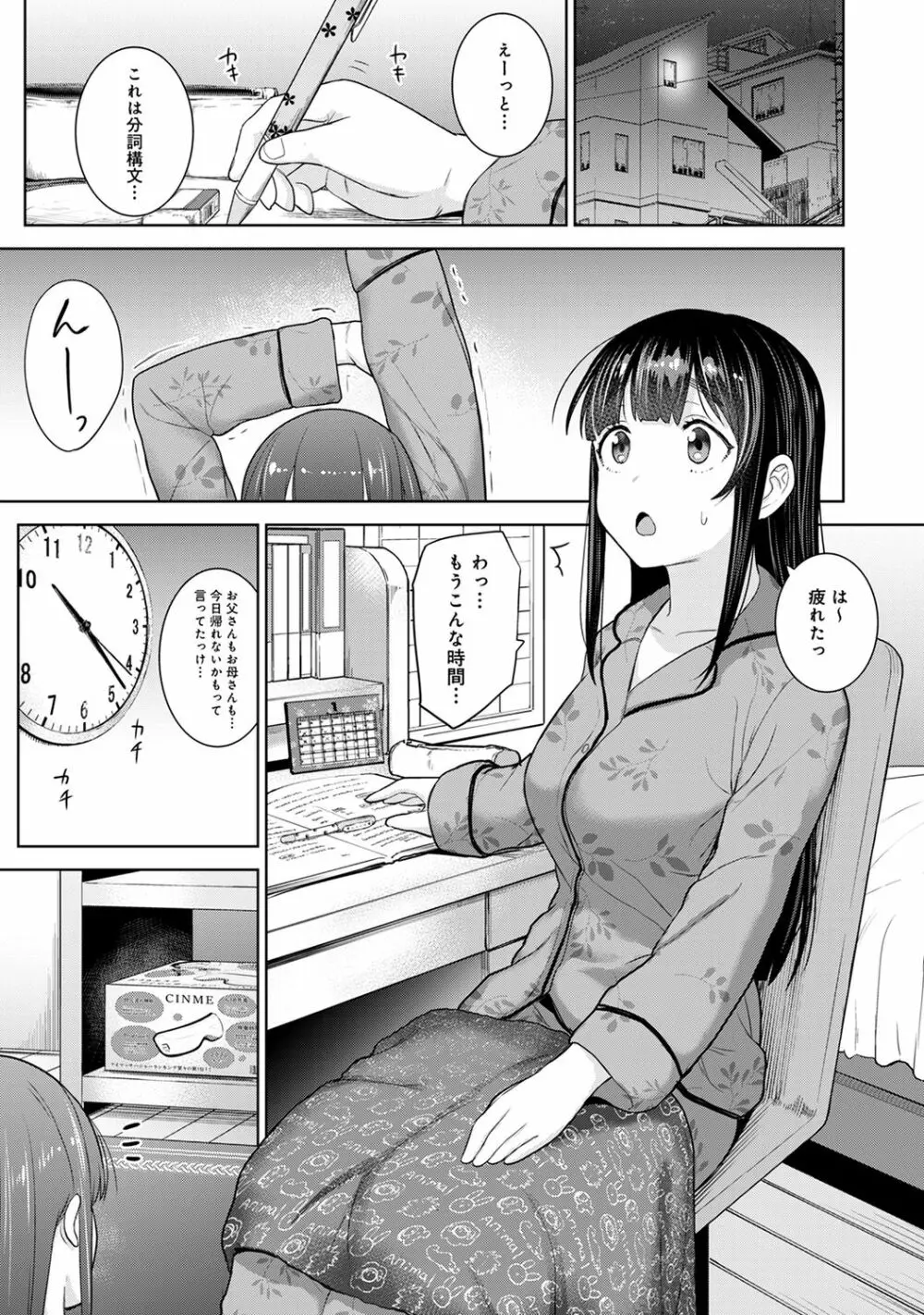 エロ本を捨てたらこの子が釣れちゃった!? 第1-23話 Page.566