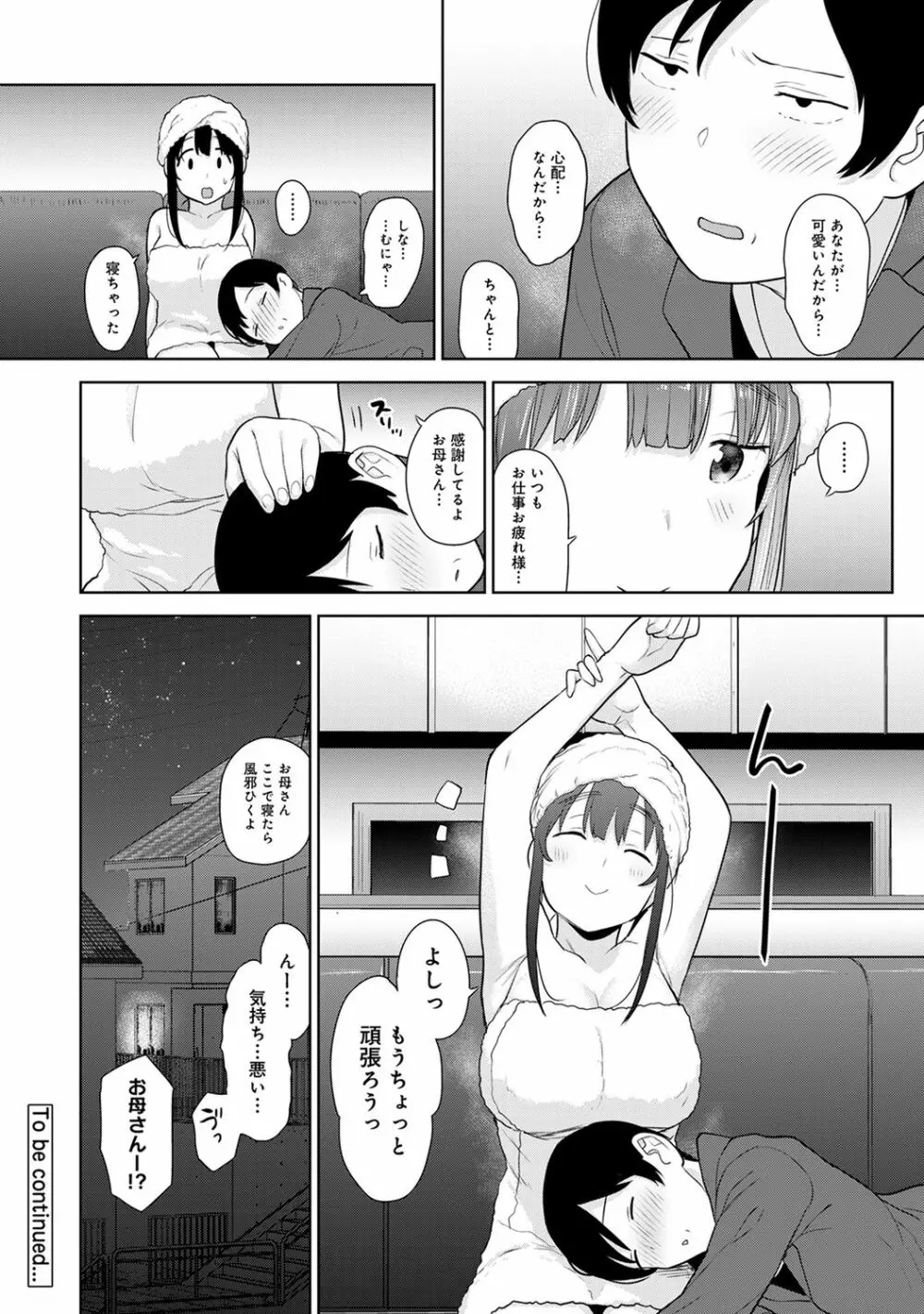 エロ本を捨てたらこの子が釣れちゃった!? 第1-23話 Page.591