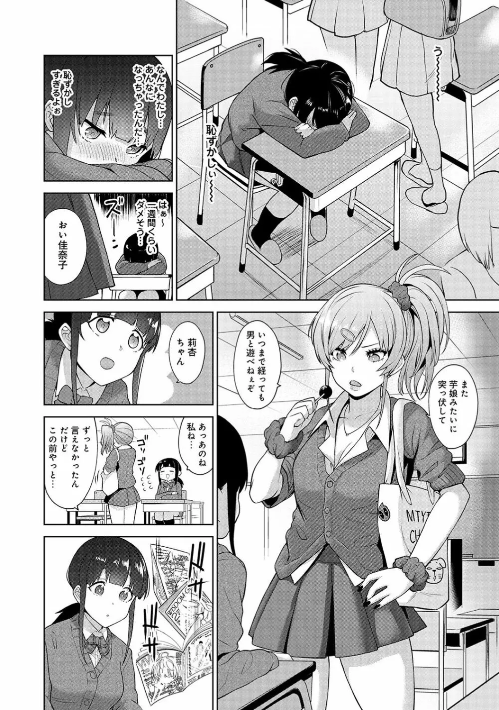 エロ本を捨てたらこの子が釣れちゃった!? 第1-23話 Page.69