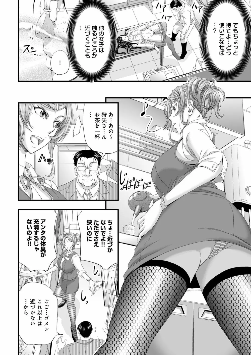 性感MAXアプリで見下し女わからせハーレム! Page.11