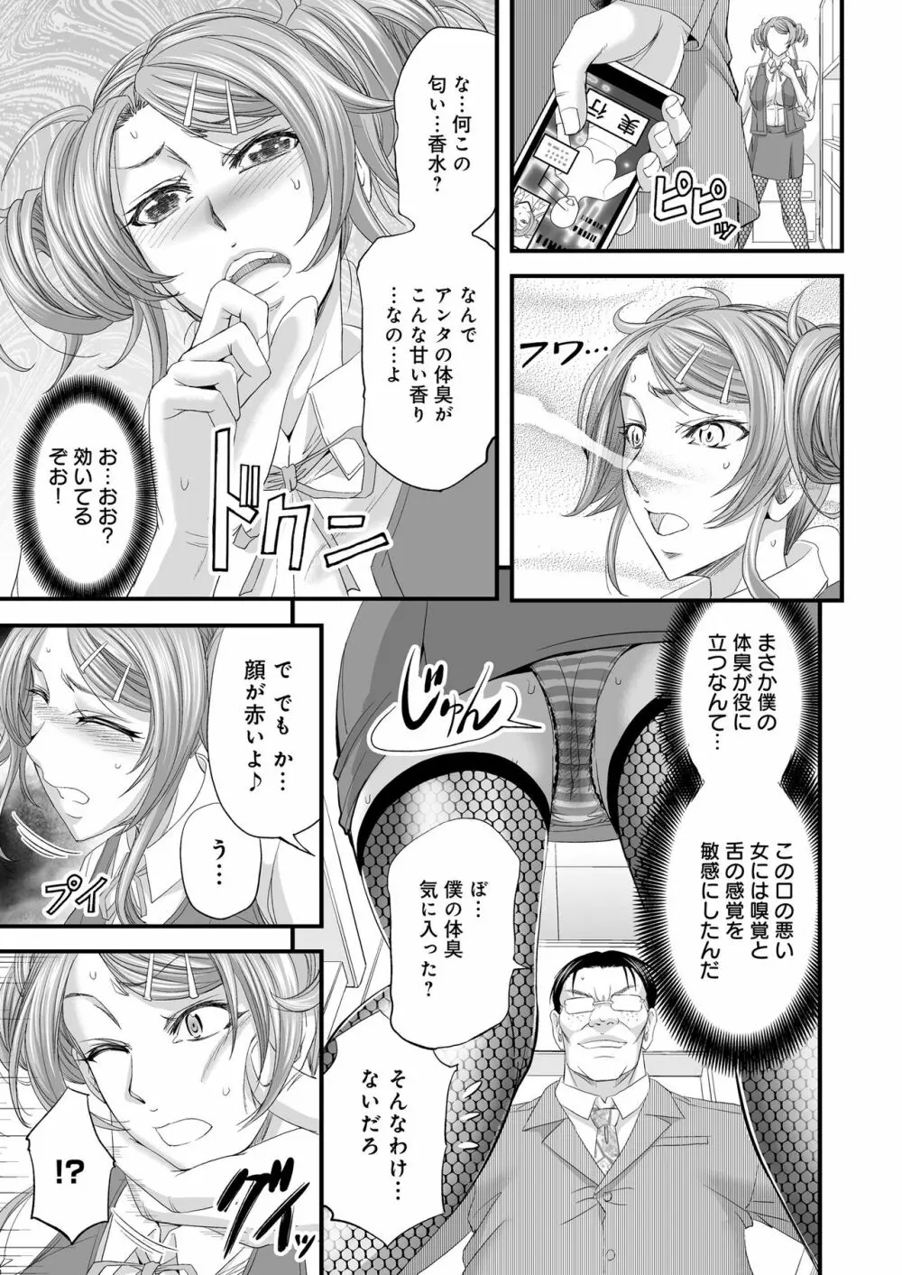 性感MAXアプリで見下し女わからせハーレム! Page.12