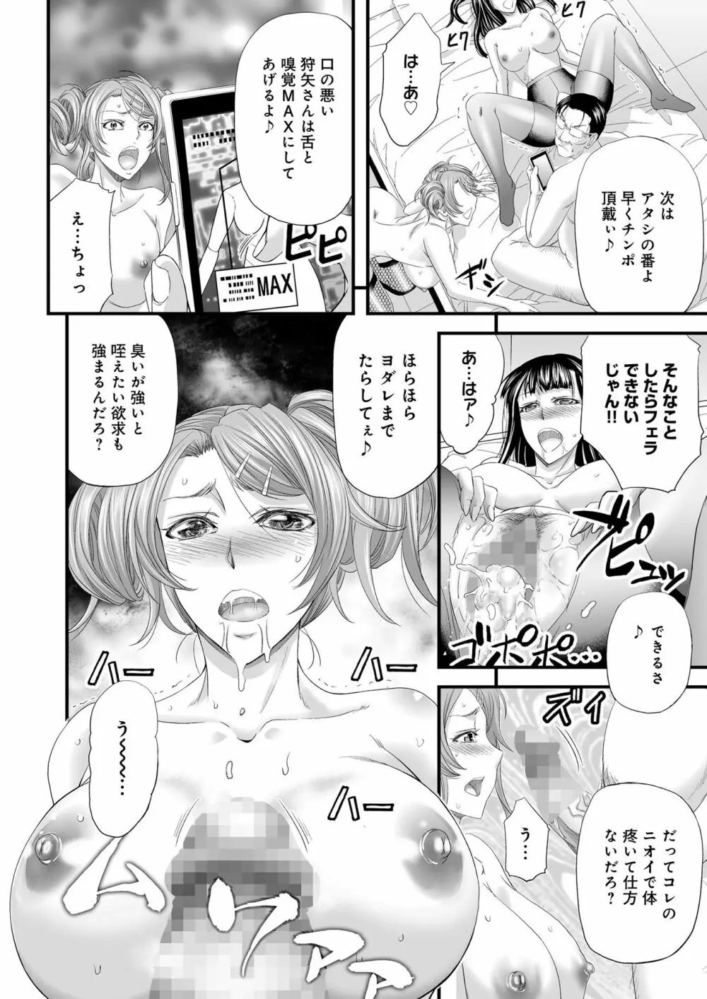 性感MAXアプリで見下し女わからせハーレム! Page.27