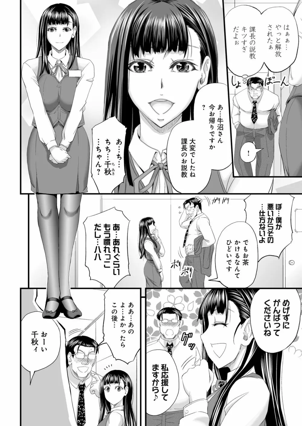 性感MAXアプリで見下し女わからせハーレム! Page.3