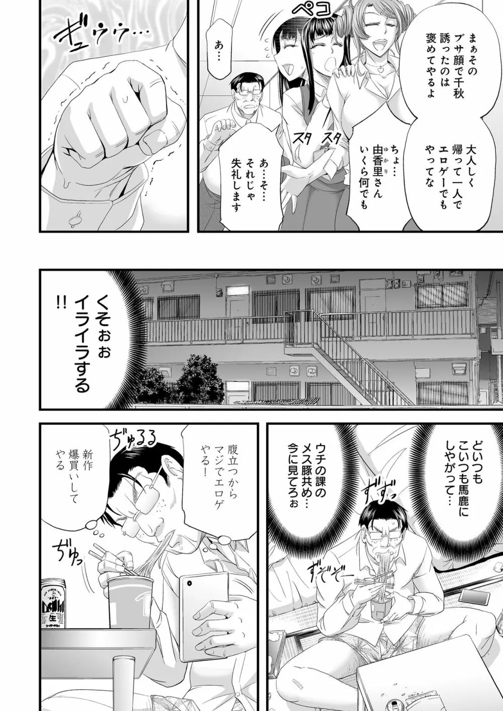 性感MAXアプリで見下し女わからせハーレム! Page.5