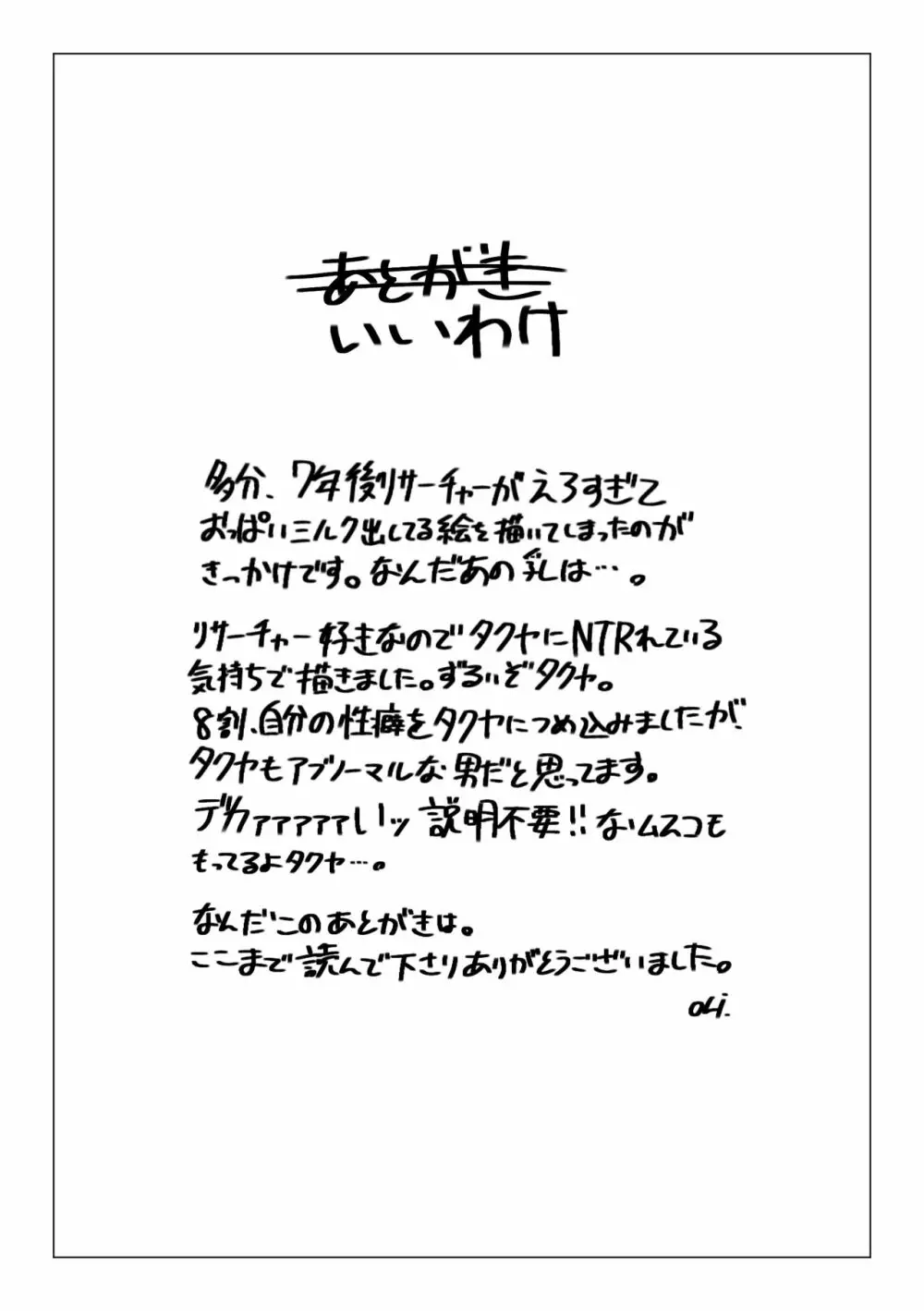 タクユミ本 Page.12