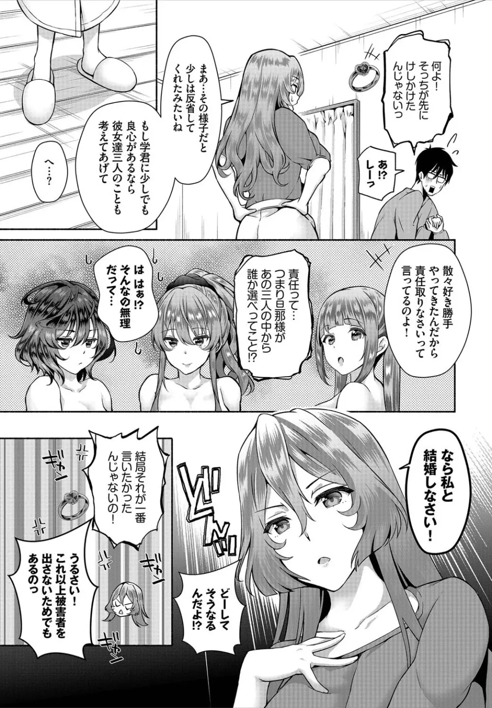 陰キャな俺が魔道具を使ってシェアハウスでハーレムをつくってみた。第8話 Page.5