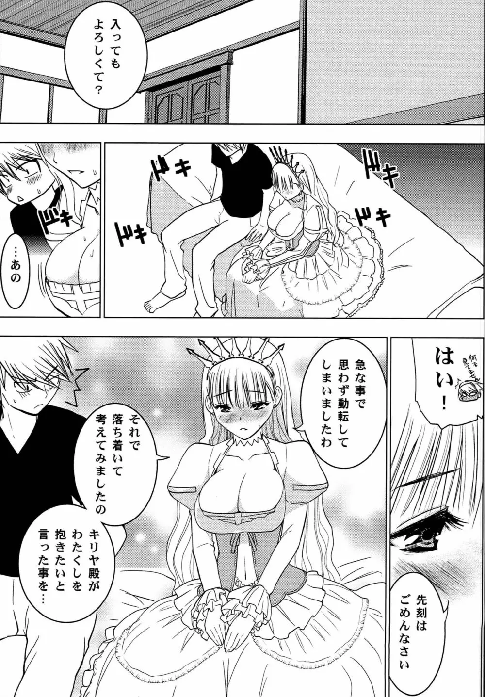 HIMESAMA TO Page.10