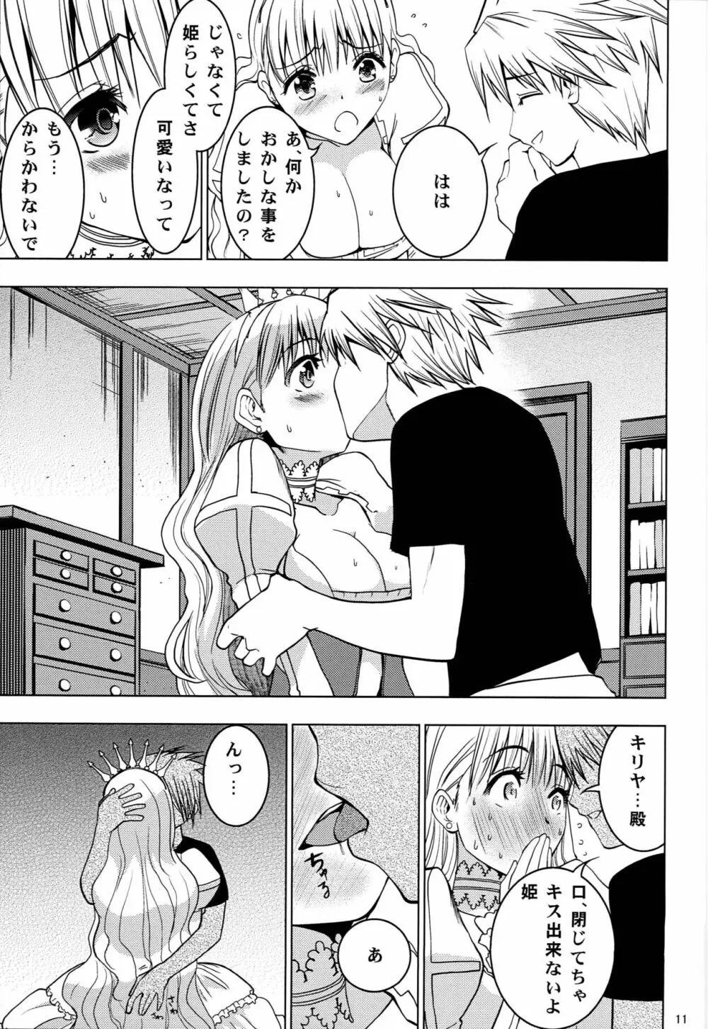 HIMESAMA TO Page.12