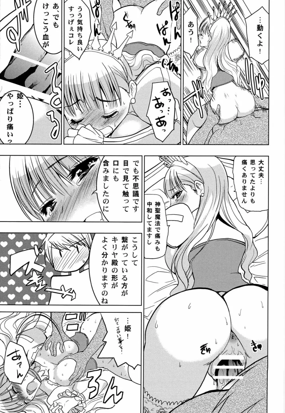 HIMESAMA TO Page.30