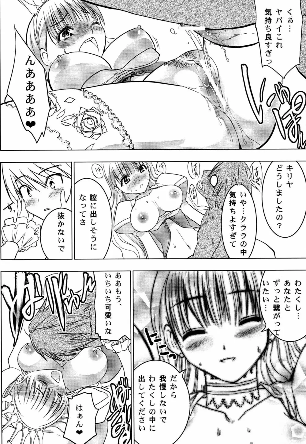 HIMESAMA TO Page.37