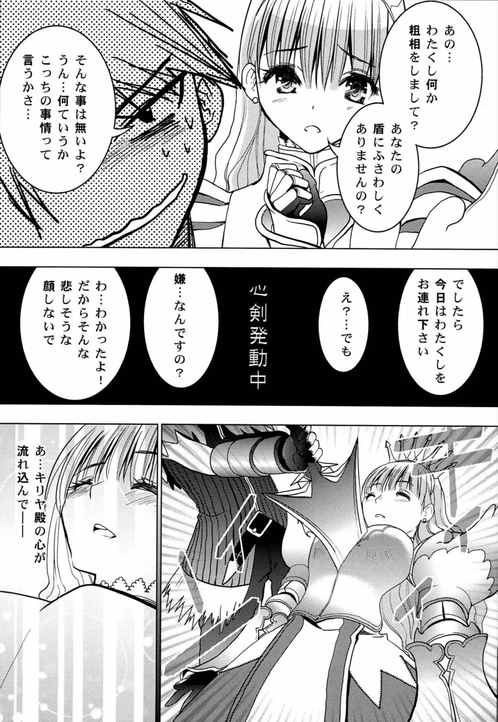 HIMESAMA TO Page.4