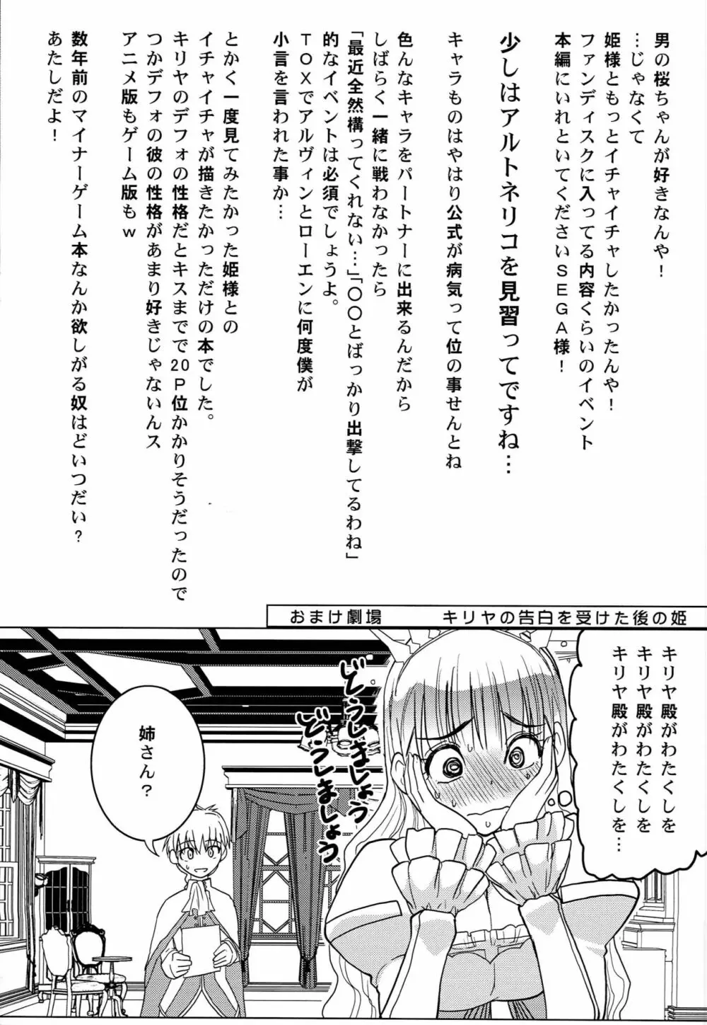 HIMESAMA TO Page.46