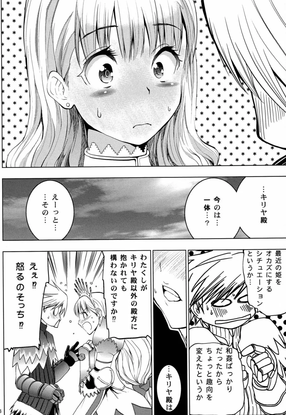 HIMESAMA TO Page.7