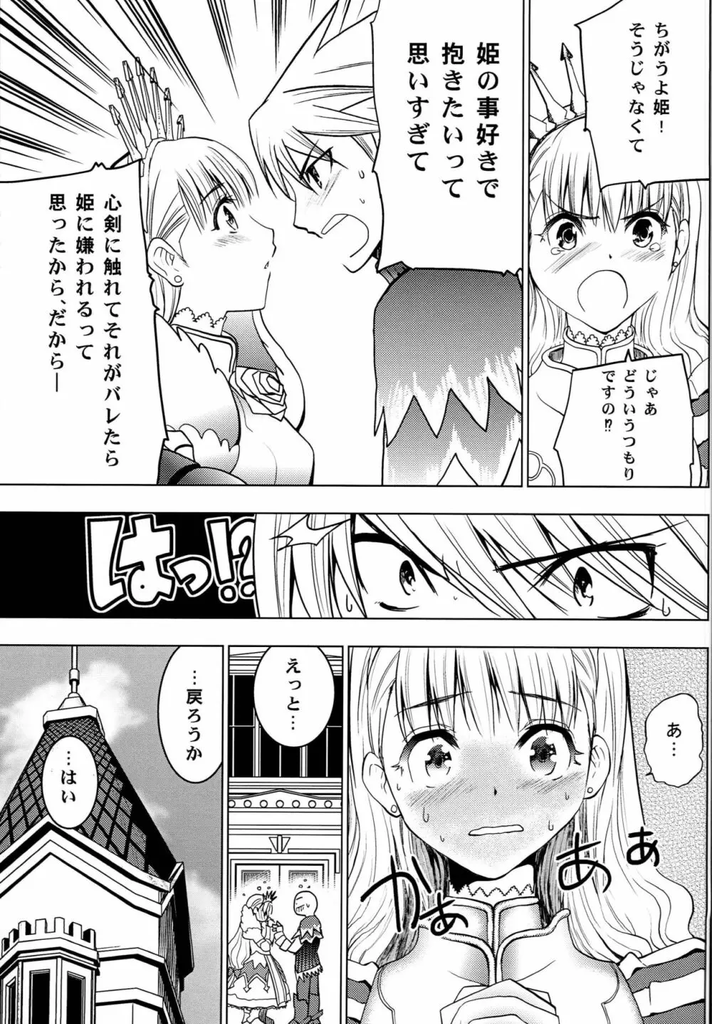 HIMESAMA TO Page.8