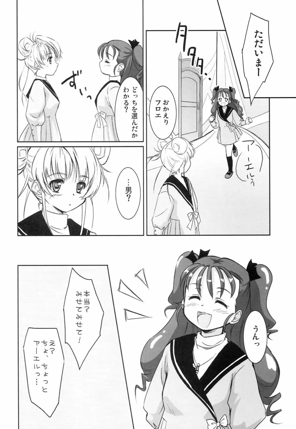 いろいろいーの Page.23