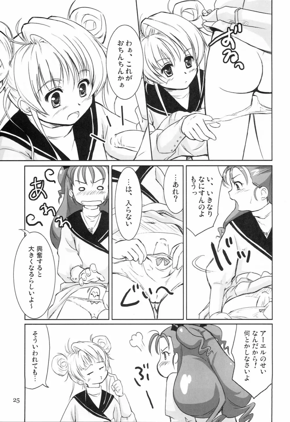 いろいろいーの Page.24