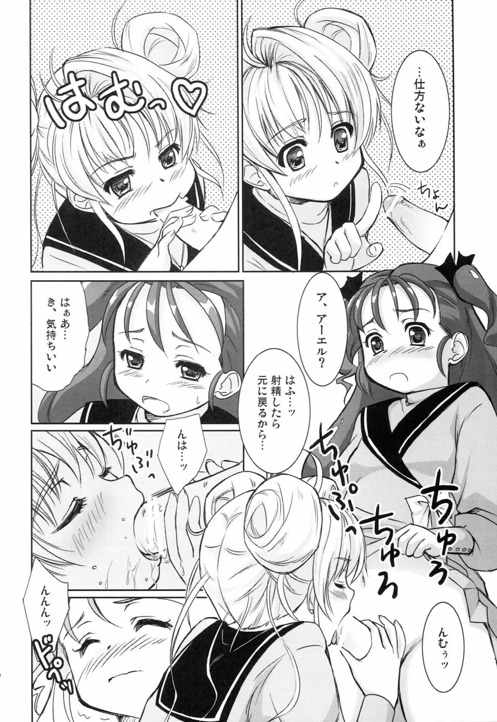 いろいろいーの Page.25