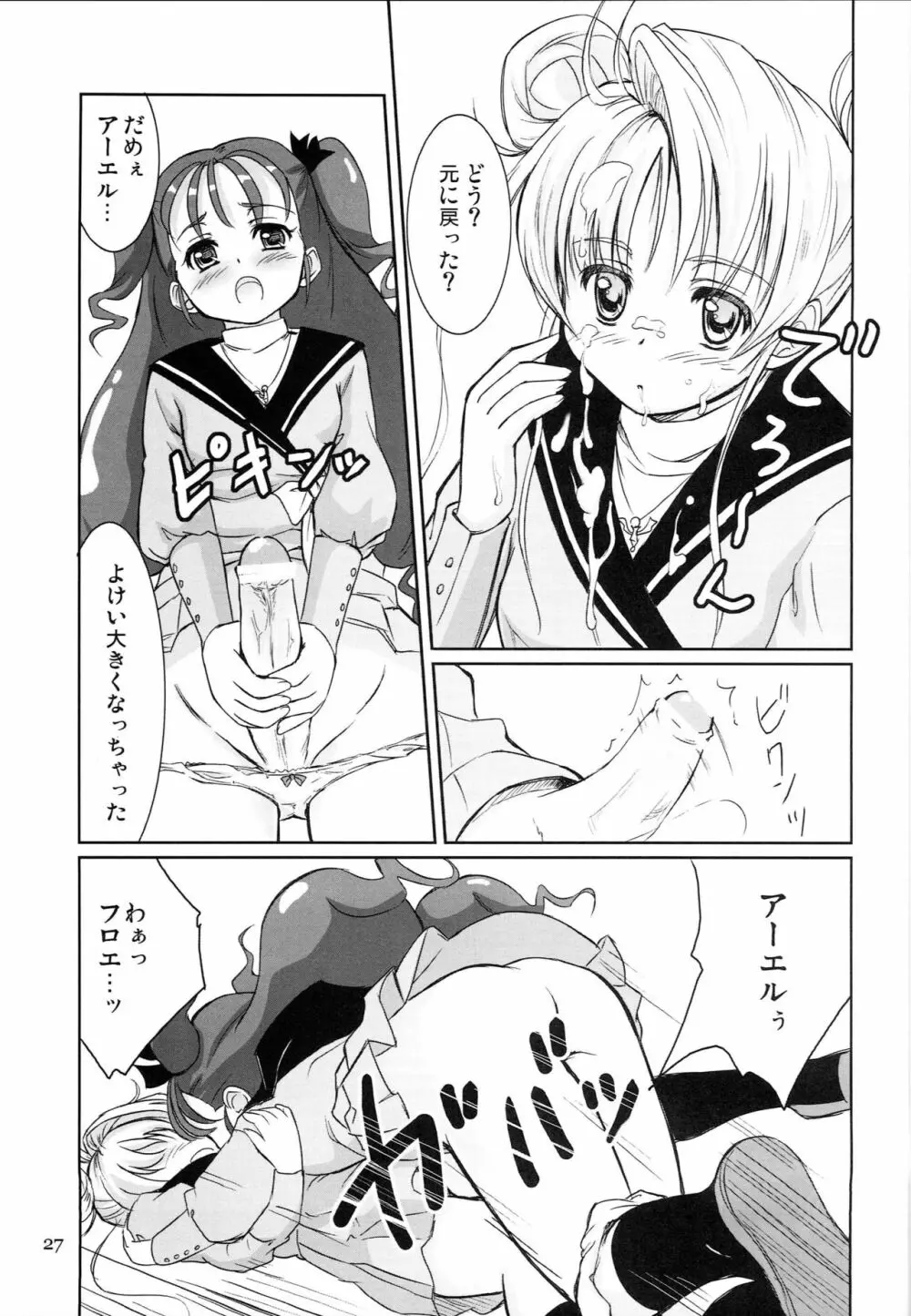 いろいろいーの Page.26