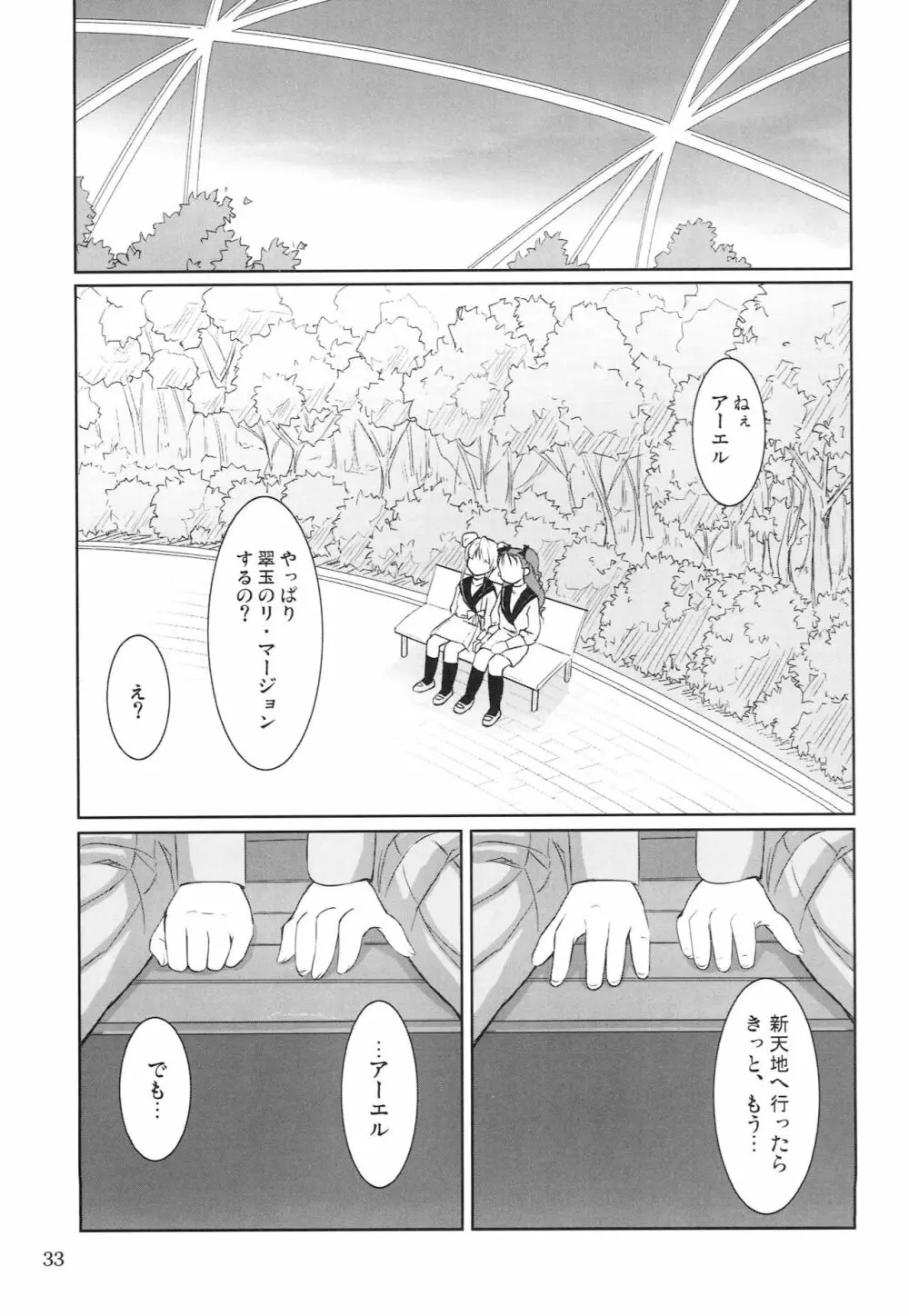 いろいろいーの Page.32