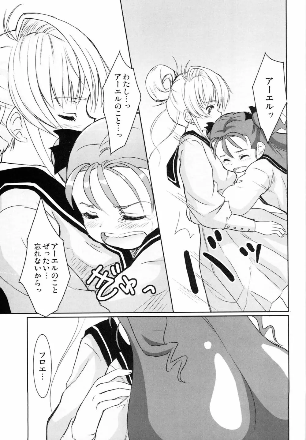 いろいろいーの Page.34