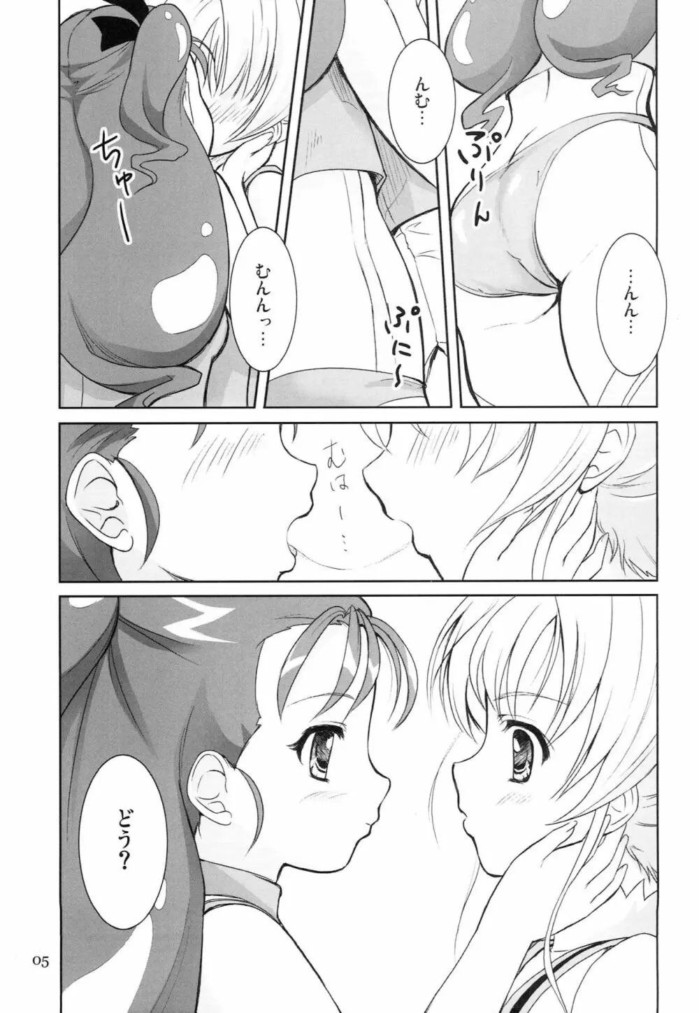 いろいろいーの Page.4