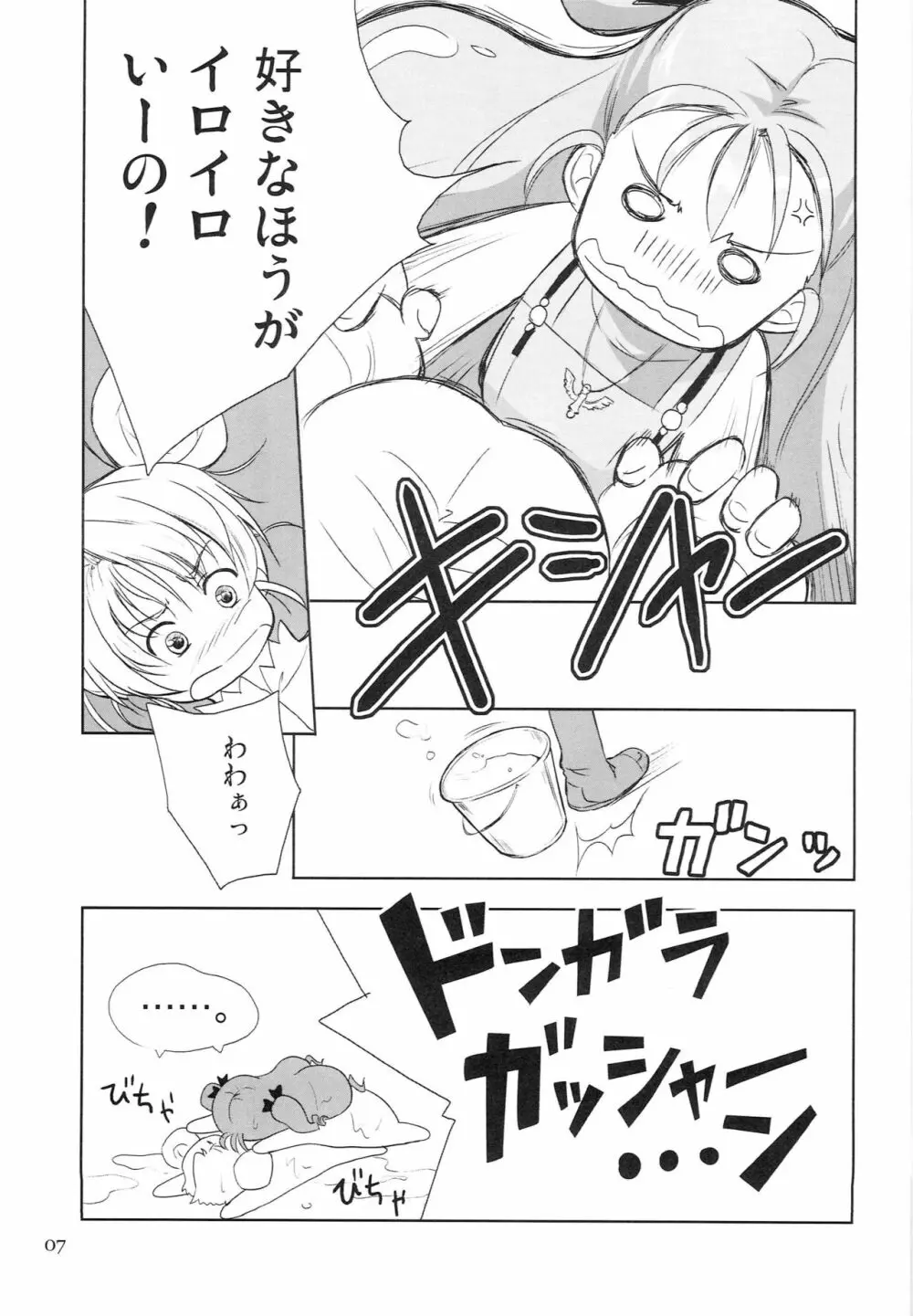 いろいろいーの Page.6