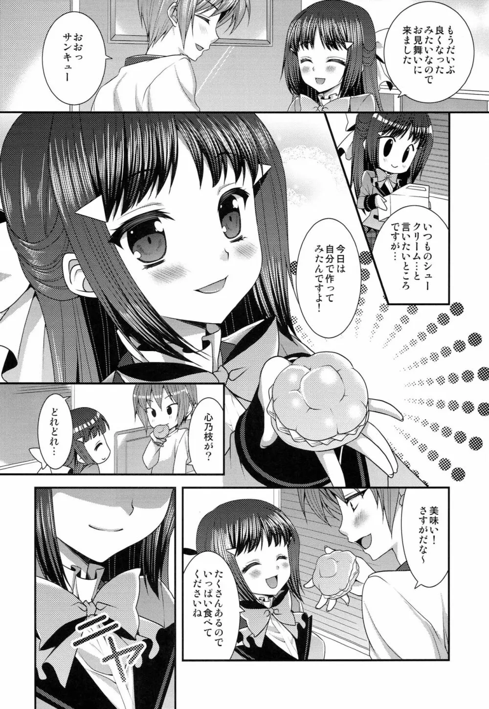 このえCREAM! Page.5